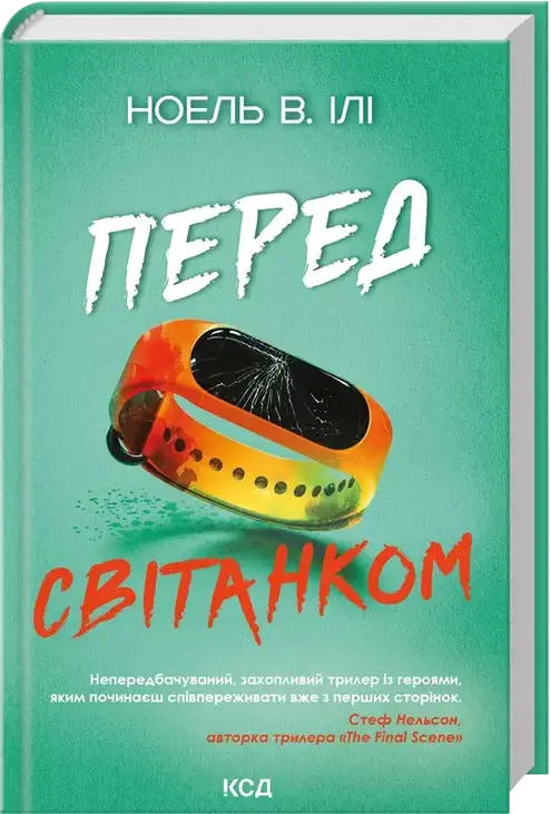 Перед світанком