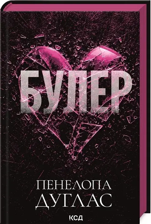 Булер. Книга 1