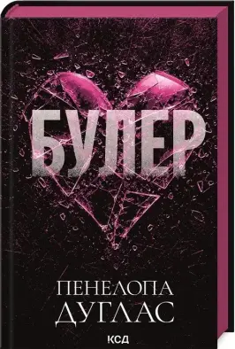 Булер. Книга 1