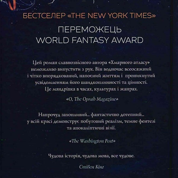 Зворотня сторона обгортки книги Кістяні годинники