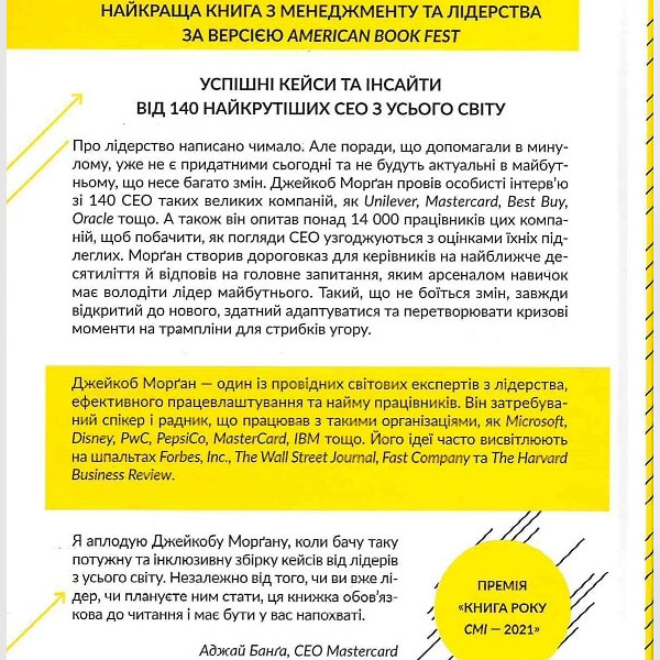 Текст на зворотній стороні книжки Лідер майбутнього. 9 навичок та ідей...