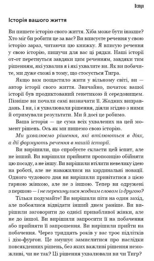 Вступ. Книжка Іди туди, де страшно. Саме там ти знайдеш силу