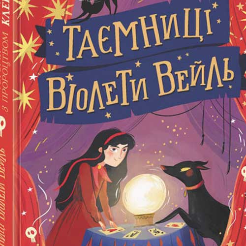 Софі Клеверлі, Таємниці Віолети Вейль. Історія з пророцтвом