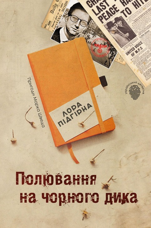 детективи книги українською