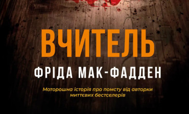 Вчитель