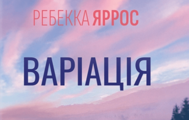 Варіація
