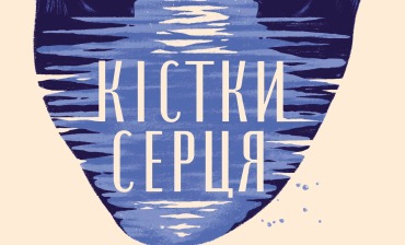 Кістки серця