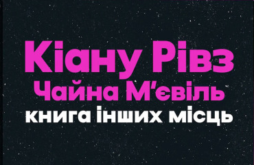 Книга інших місць