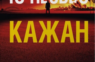 Кажан (детектив Гаррі Голе)