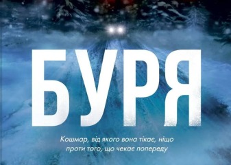 Буря