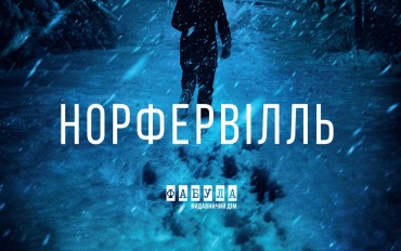 Норфервілль