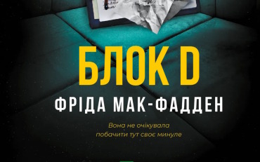 Блок D